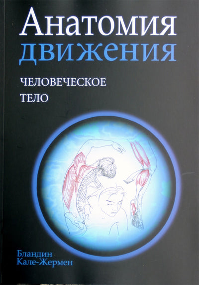 Calais-Germain „Judesio anatomija: žmogaus kūnas“