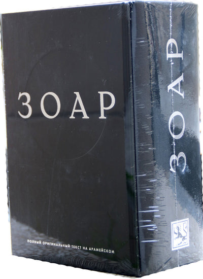 Zohar (aramėjų k.)