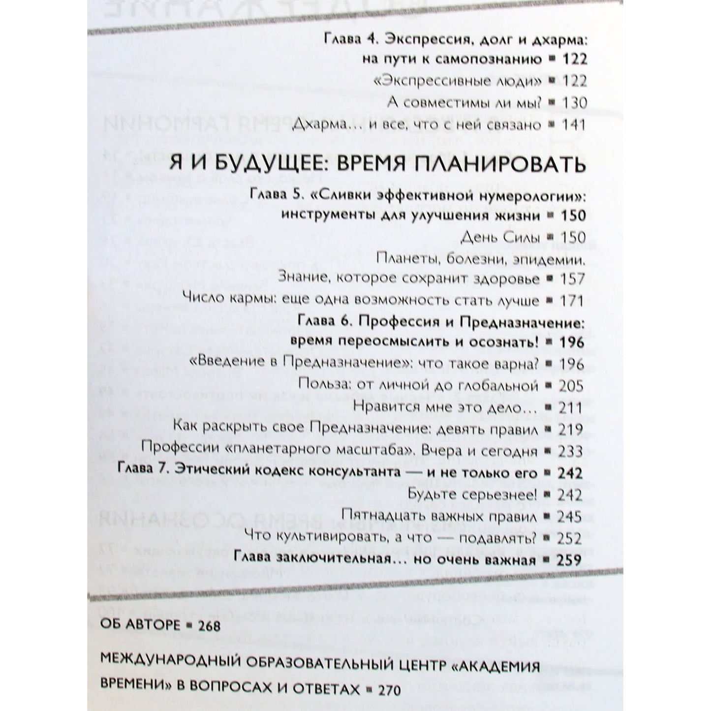 Анатолий Шмульский "Нумерология нового времени: как цифры управляют нашей жизнью"