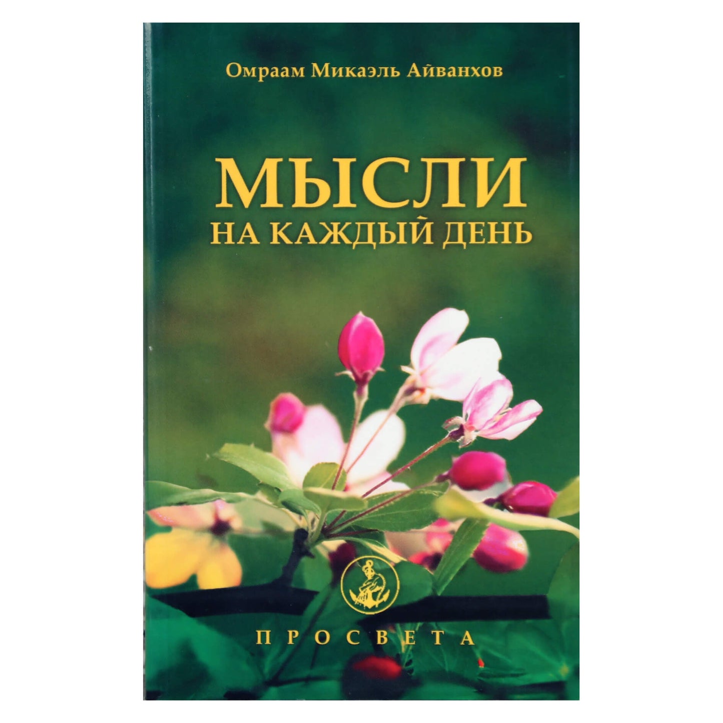 Omraam Mikael Aivankhov „Mintys kiekvienai dienai 2013“ (23)