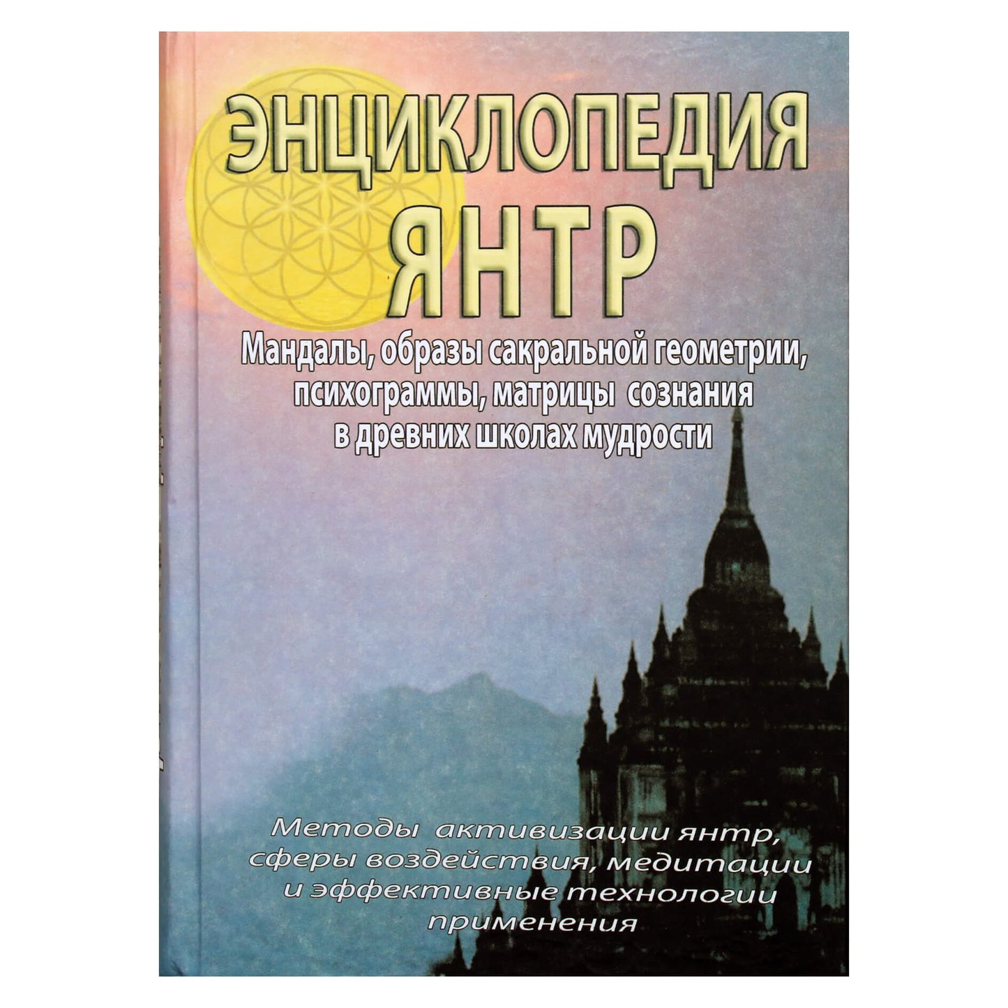 Sergejus Neapolitanskis „Jantros enciklopedija“