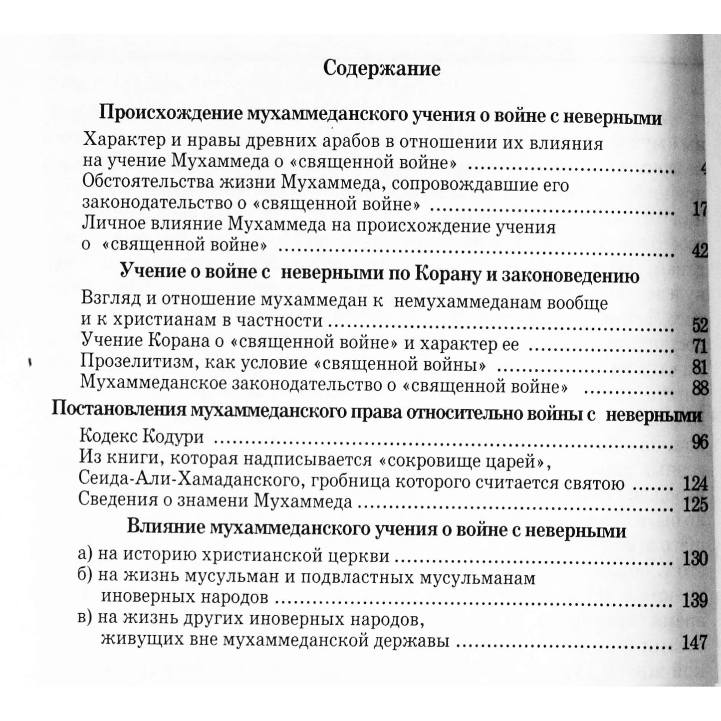 Александр Агрономов "Джихад: "Священная война"ухаммедан"