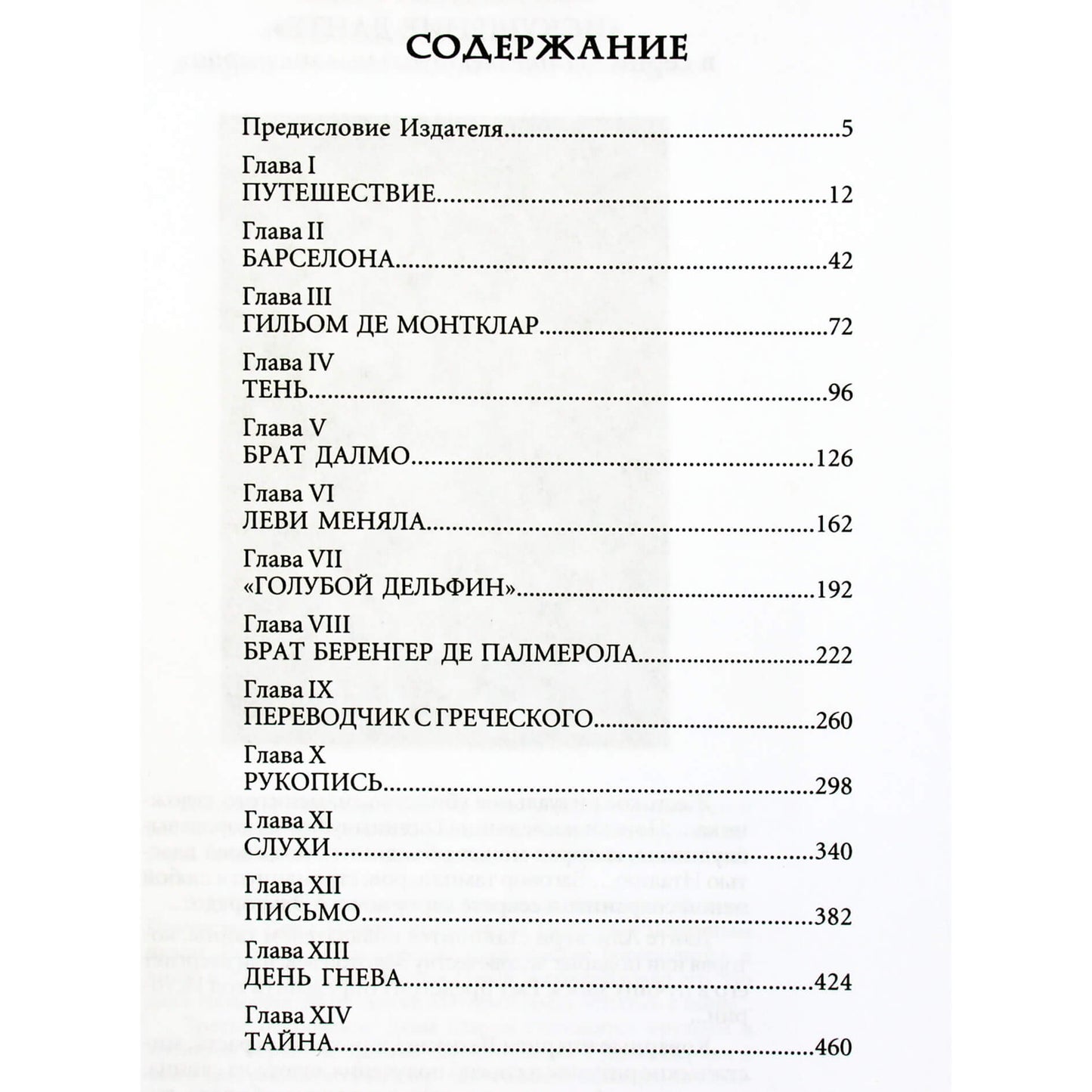 Nuria Masot „Tamplieriaus šešėlis“