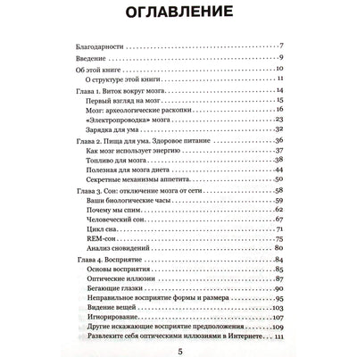 Мэтью Макдональд "Научи свой мозг работать"
