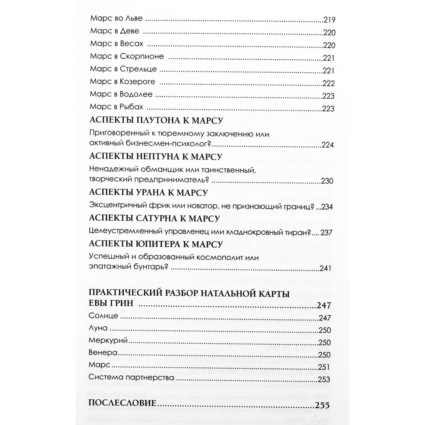 Ксения Прошина "Новая Я: моделирование жизни с помощью астрологии"