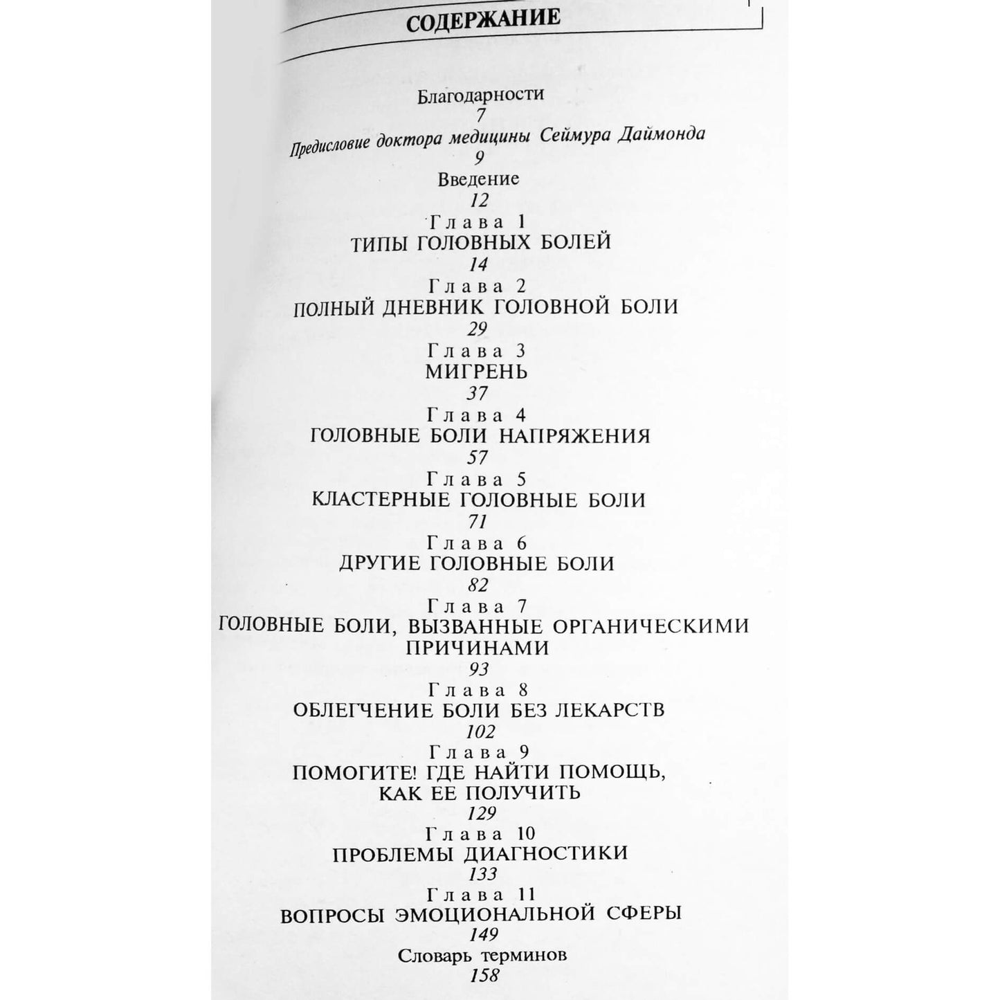 Antonia van der Meer "Galvos skausmai. Kaip palengvinti kančias". Kaip palengvinti kančias"