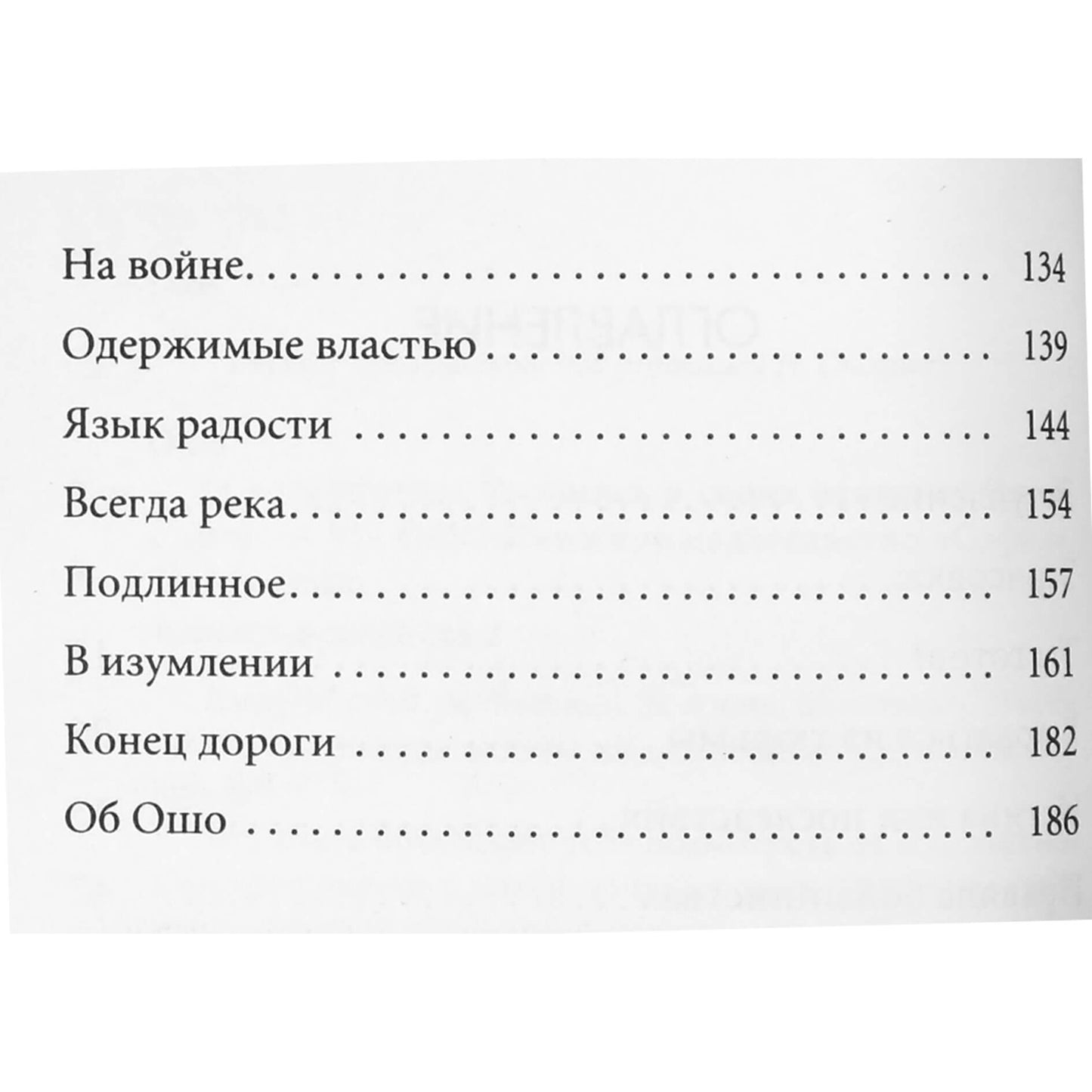 Ошо "О восприятии"