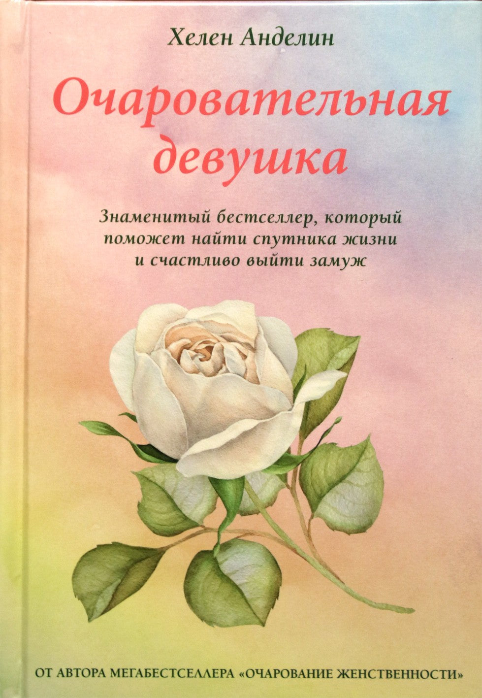 Andelin "Žavi mergina"