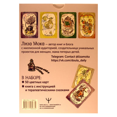 Карты метафорические Эликсир для души / Лиза Мока (коробка)