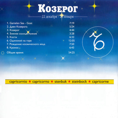 Зодиак / Козерог / Крис Митчелл