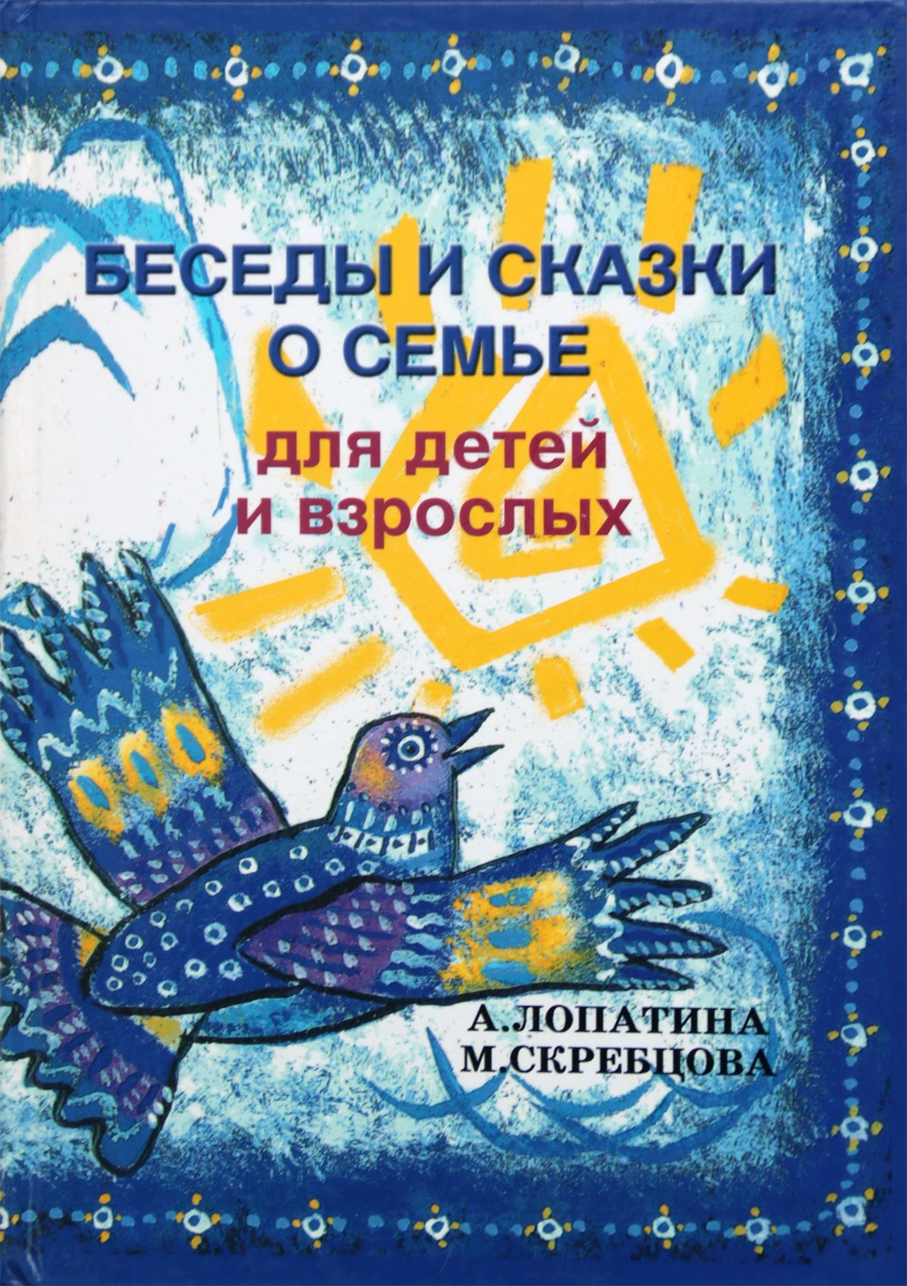 Aleksandra Lopatina „Pokalbiai ir pasakojimai apie šeimą vaikams ir suaugusiems“