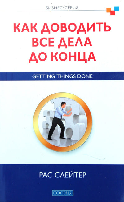 Russas Slateris „Kaip viską padaryti“