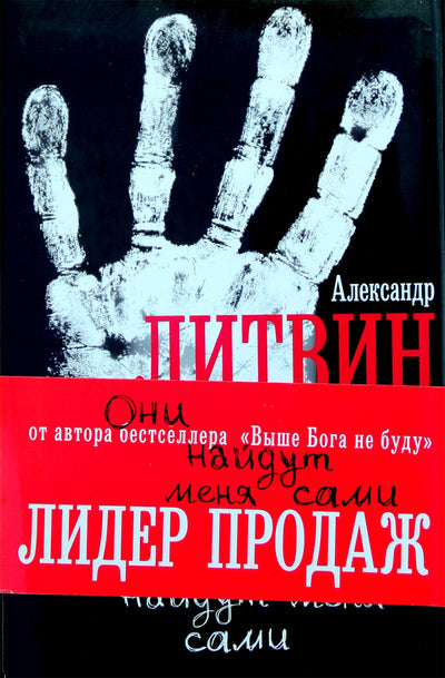 Litvin „Jie patys mane suras“