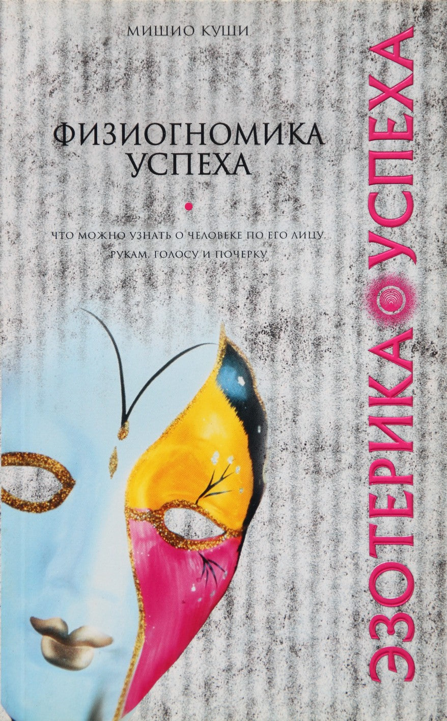 Mishio Kushi "Sėkmės fiziognomija"
