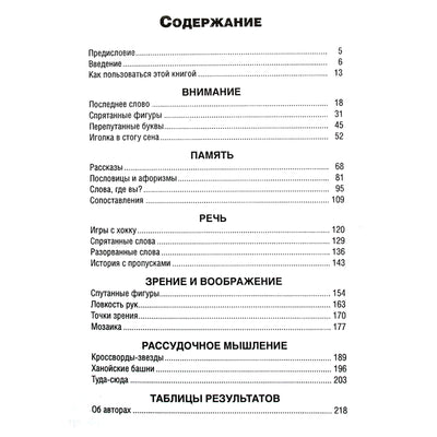 Мишель Нуар "Зубочистка для мозгов"