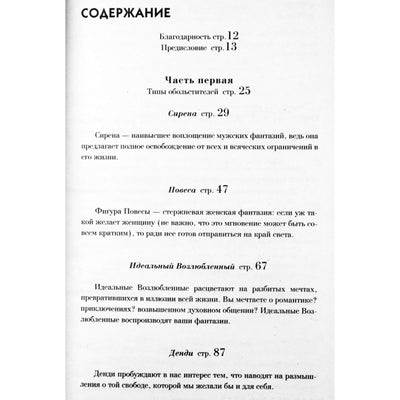Роберт Грин "24 закона обольщения для достижения власти"