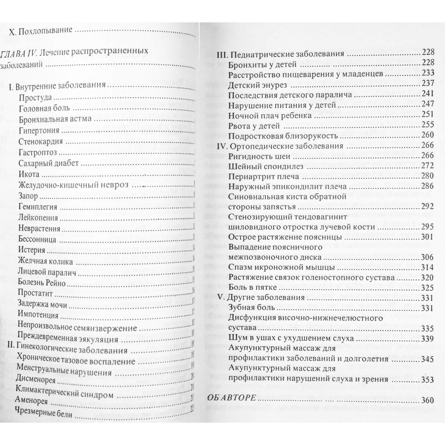 Wang Chuangui „Akupunktūrinis masažas šeimai“