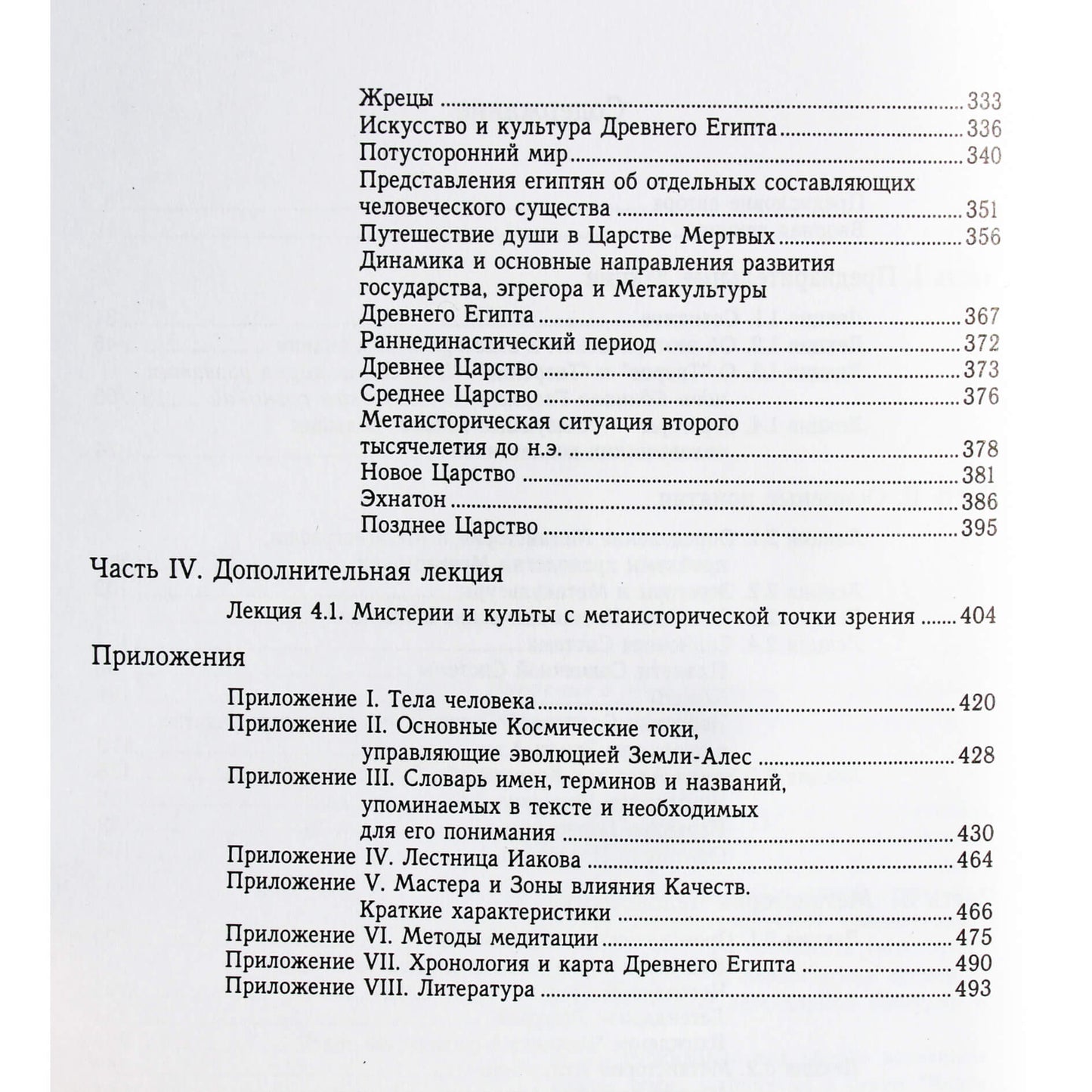 Ulrichas "Žmogaus gyvenimas. Įvadas į metaistoriją"