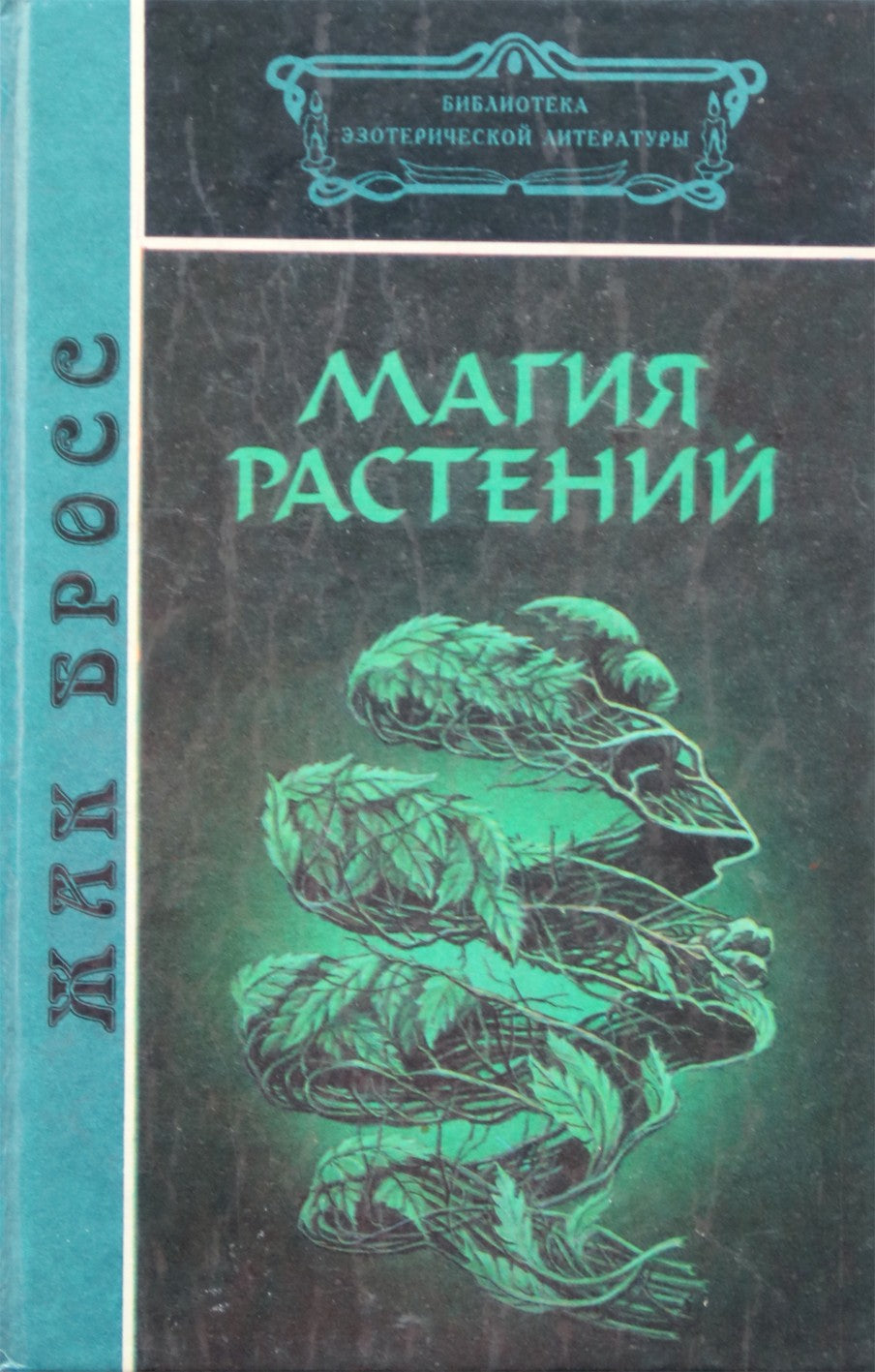 Augalų magija / Bross