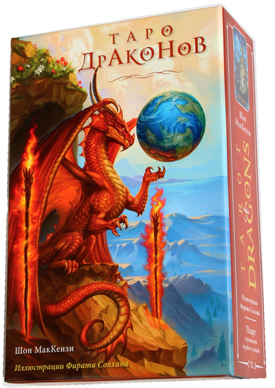 Таро карты Драконов / Шон МакКензи (коробка, на русском языке)