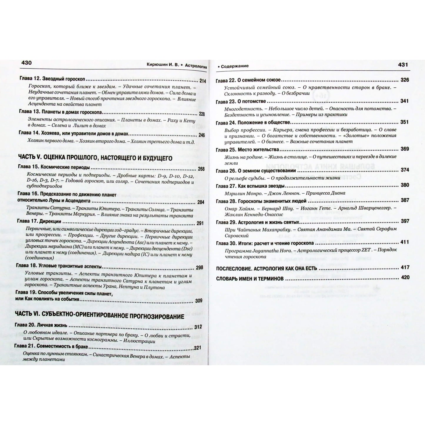 Igoris Kiryushin „Didžioji astrologijos knyga“