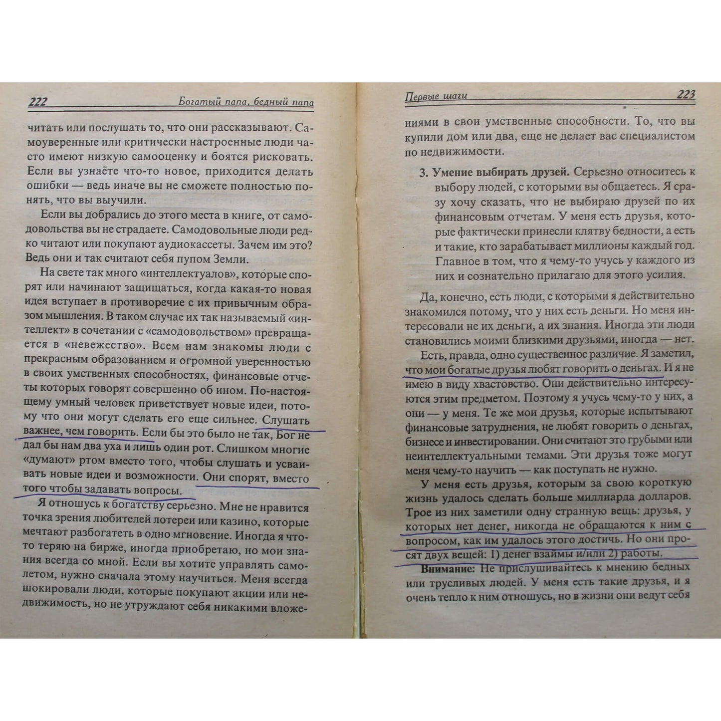 Роберт Кийосаки "Богатый папа, бедный папа"