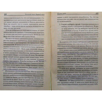 Роберт Кийосаки "Богатый папа, бедный папа"