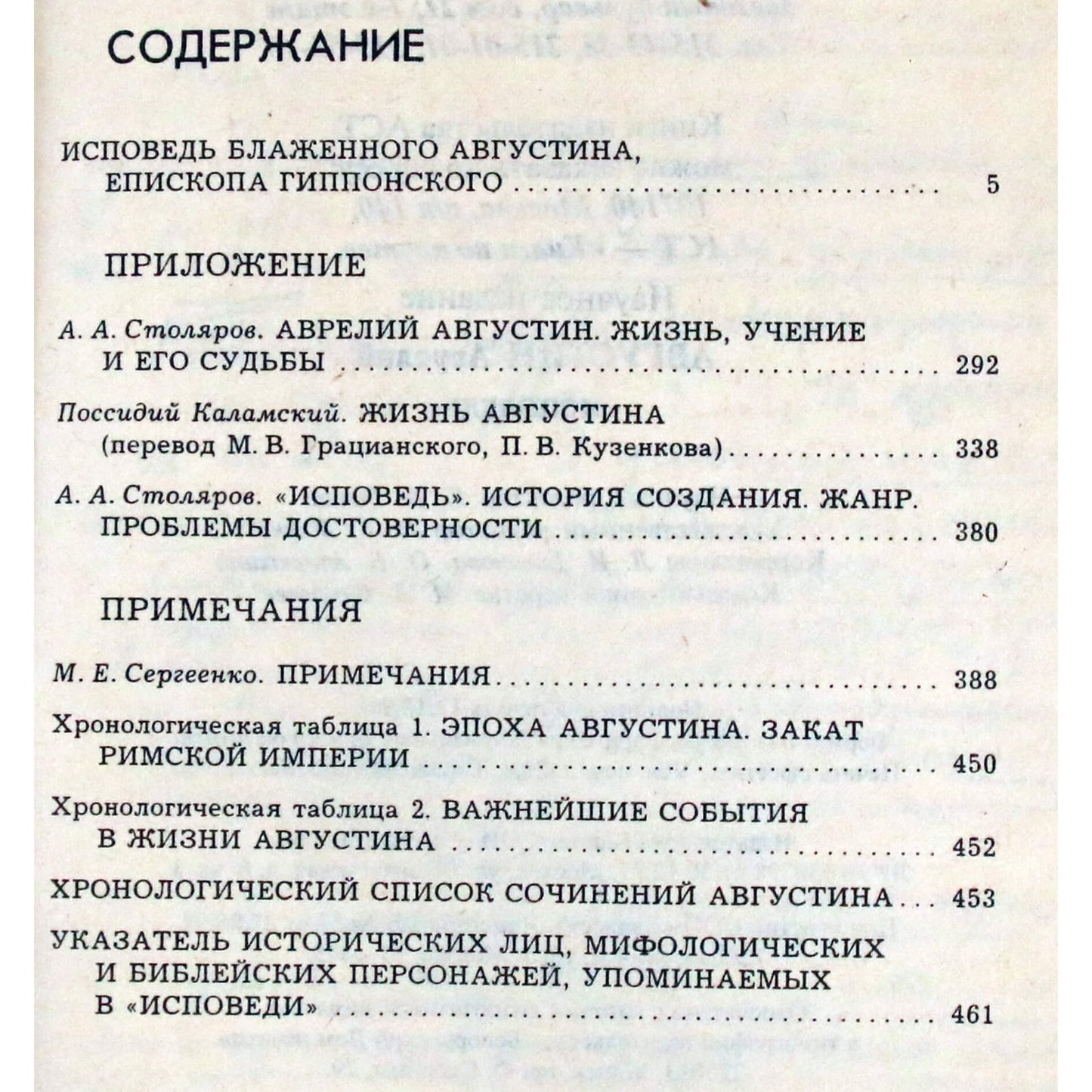 Аврелий Августин "Исповедь"