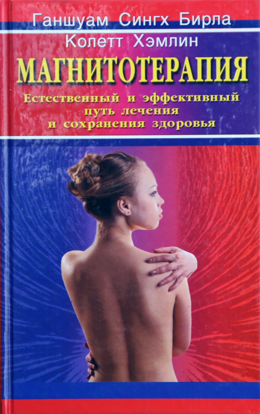 Colette Hamlin „Magnetinė terapija“