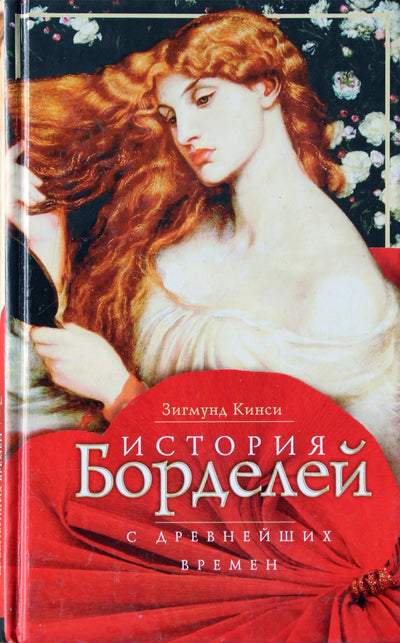 Sigmundo Kinsey „Viešnamių istorija nuo seniausių laikų“