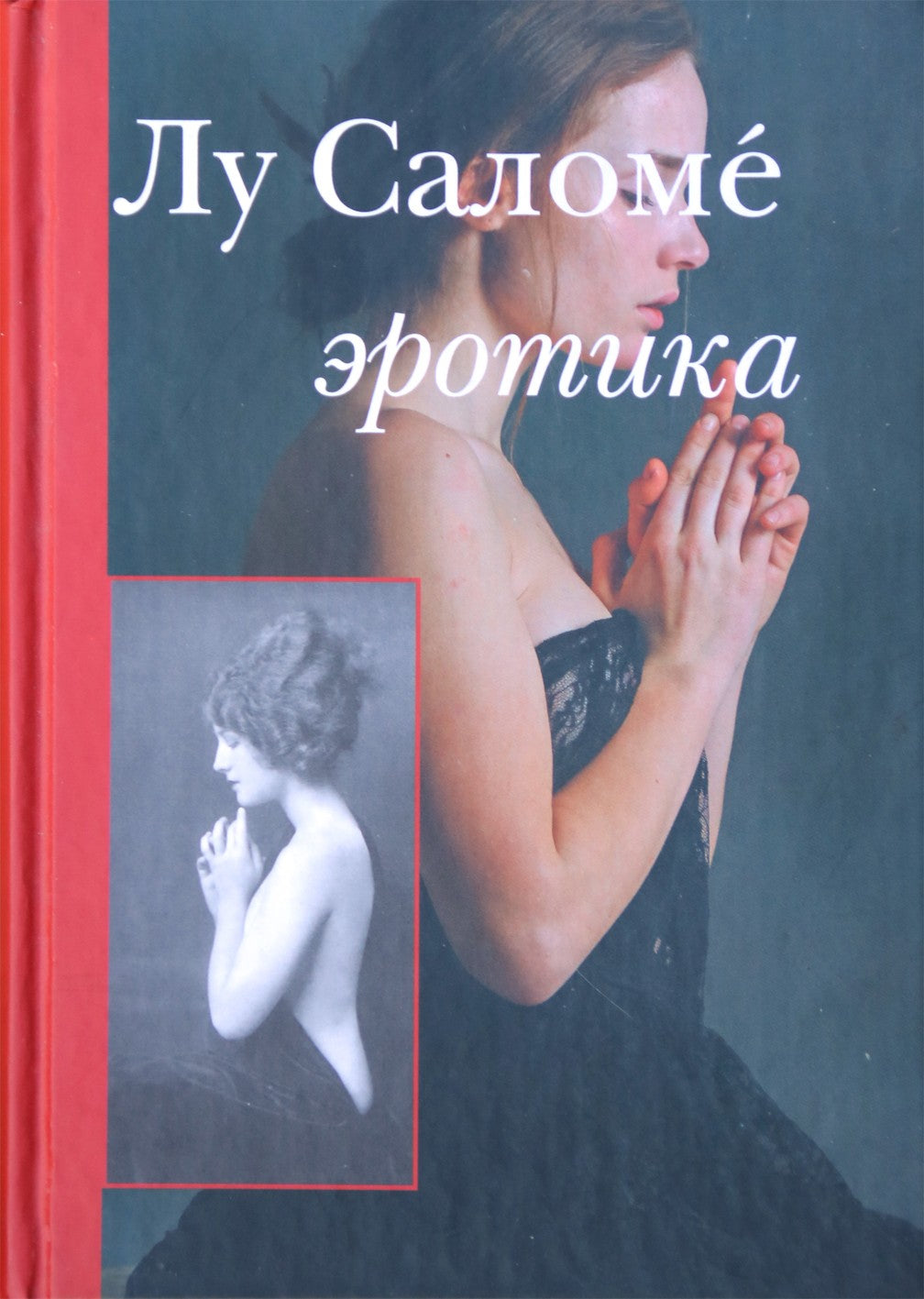 Lou Salome „Erotika“