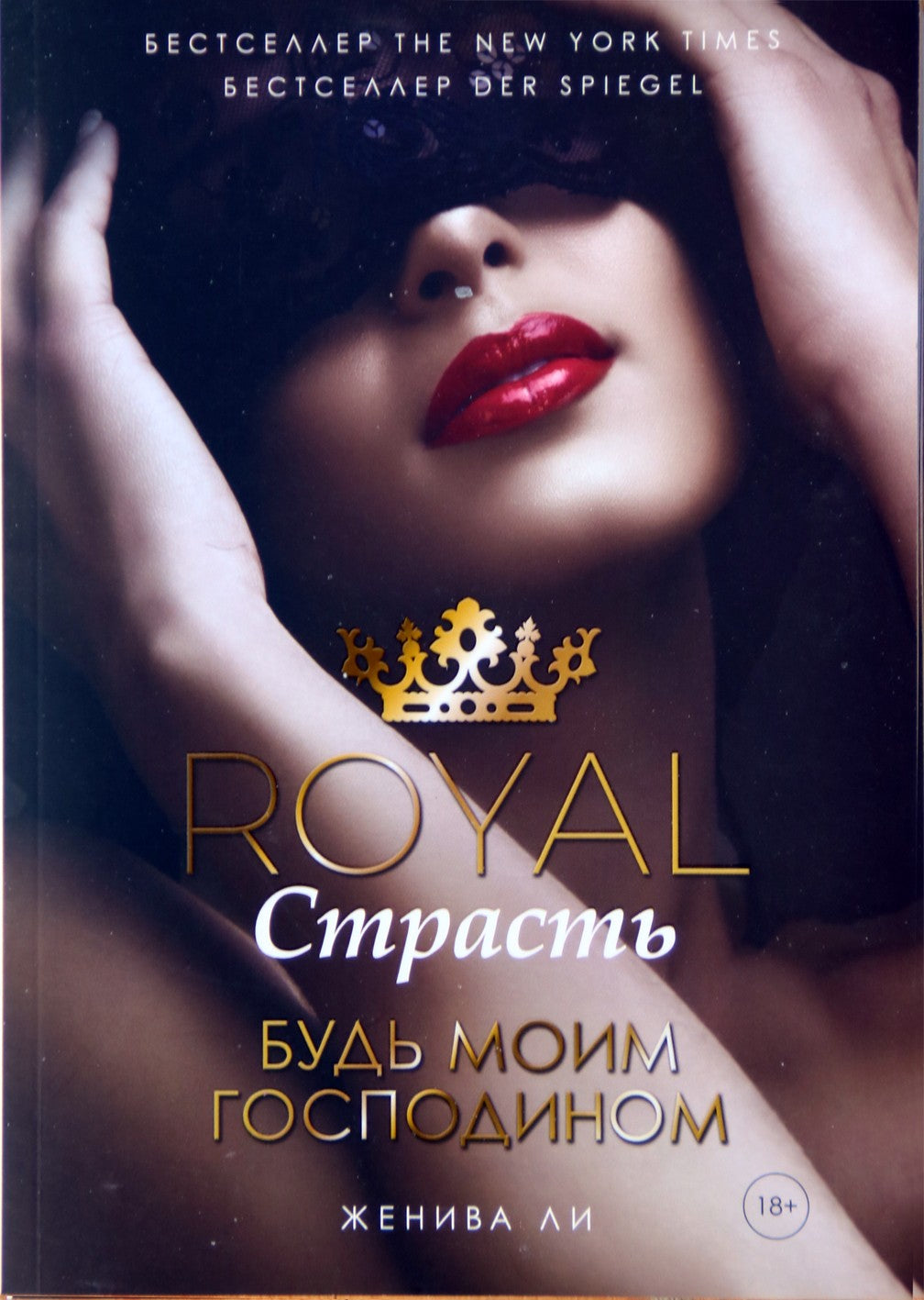Zheniva Lee „Karališkoji aistra: būk mano valdovu“