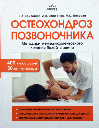 Epifanov "Stuburo osteochondrozė"