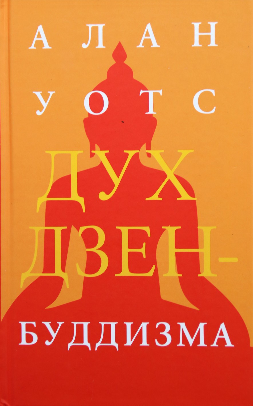Alanas Wattsas „Dzen budizmo dvasia“