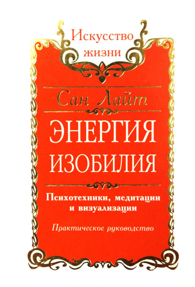 Saulės šviesa „Gausos energija“