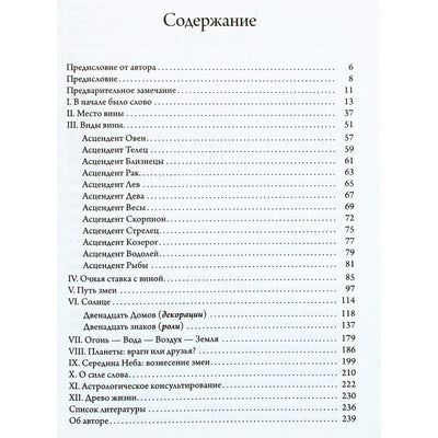 Piteris Orbanas "Sielos diagnostika horoskope. Nuo savęs pažinimo iki gydymo"