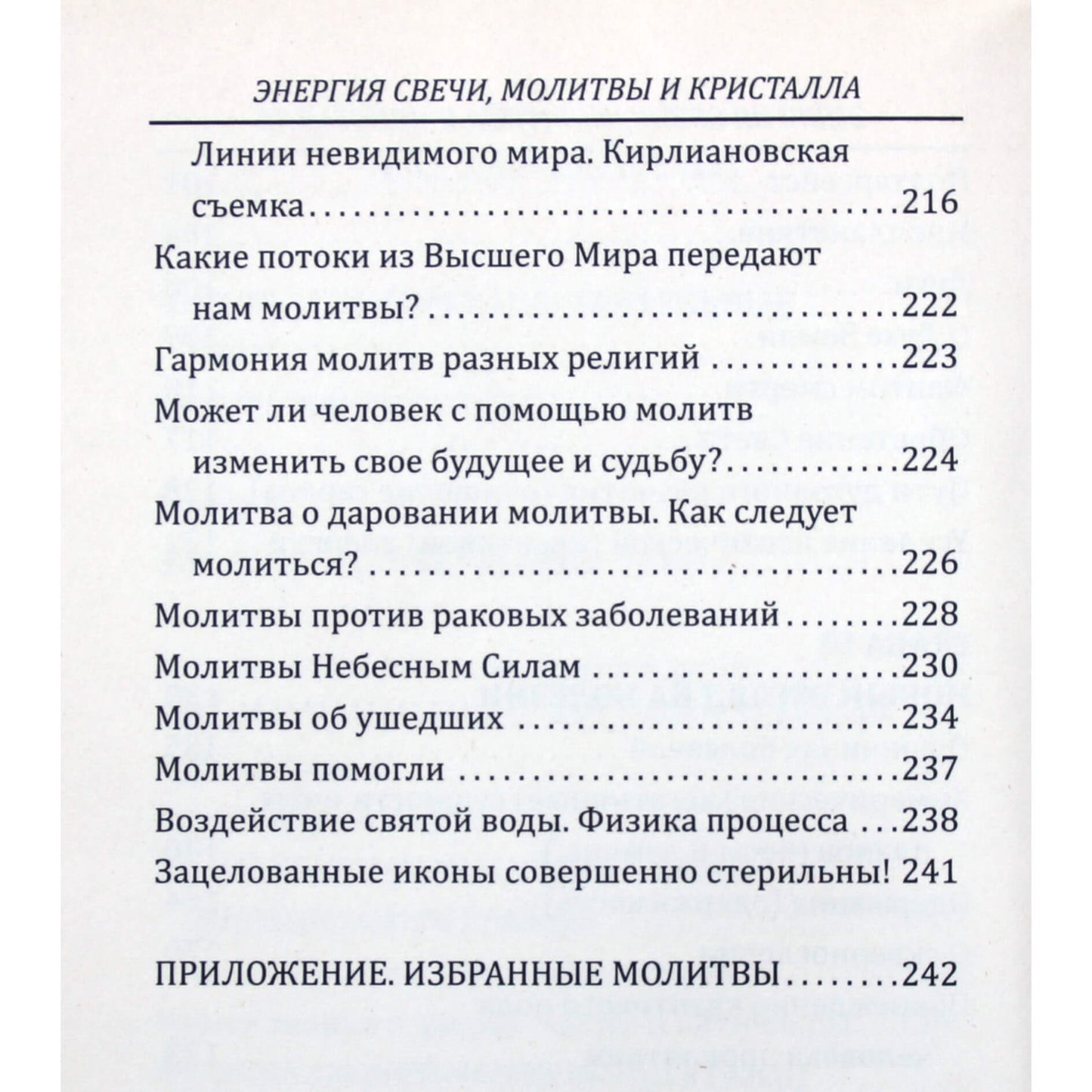 Sofija Blank „Žvakės, maldos ir krištolo energija“