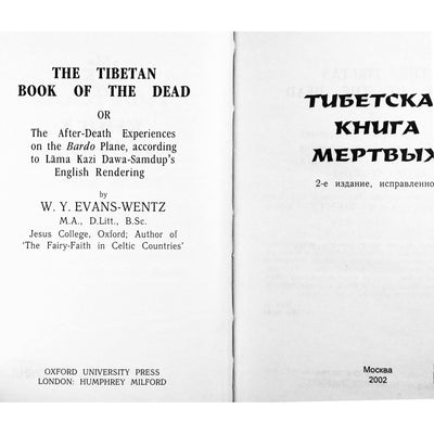 Evans-Vance „Tibeto mirusiųjų knyga“