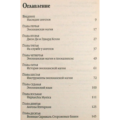 Donaldas Tisonas „Tikroji angelų magija“