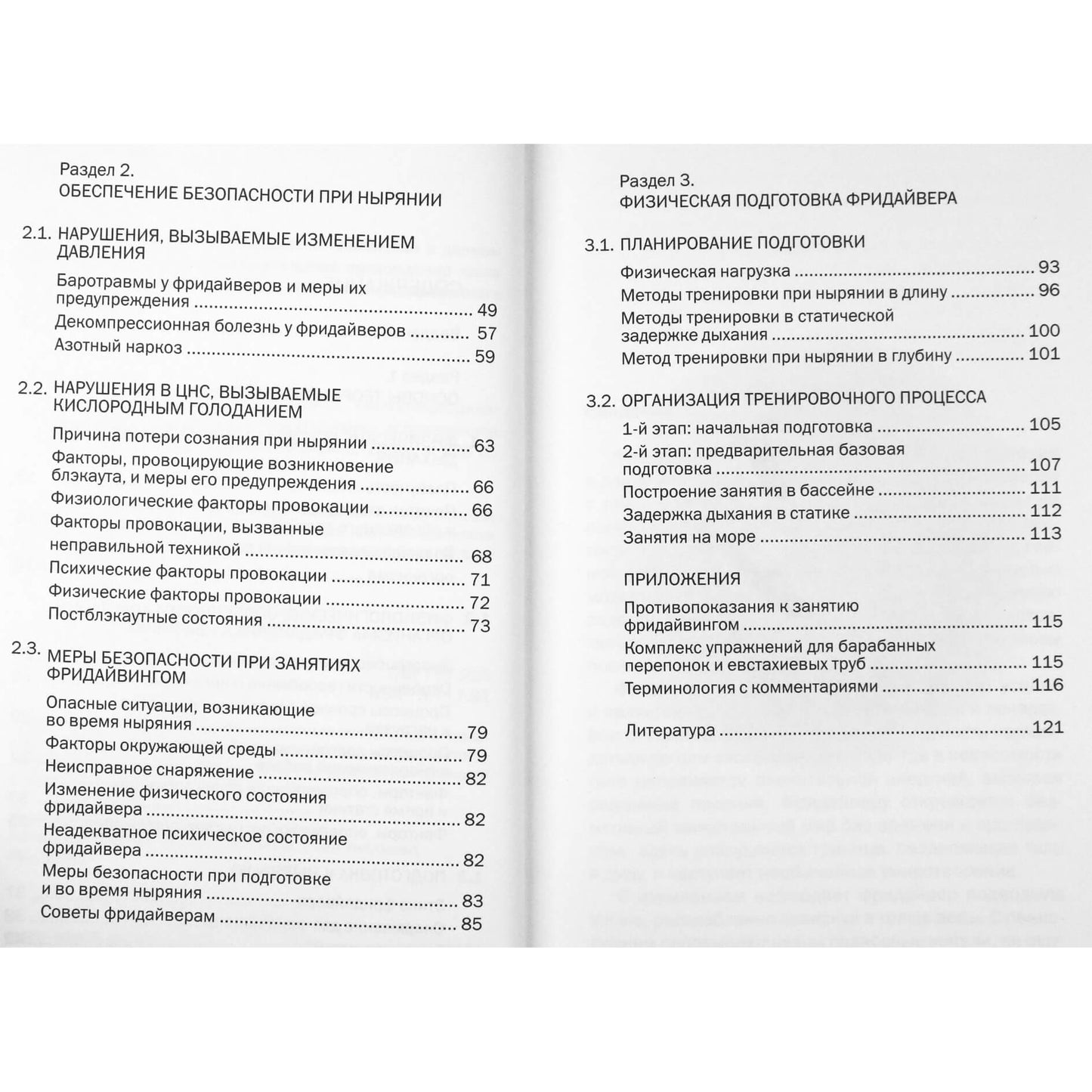Наталья Молчанова "Основы ныряния с задержкой дыхкния"