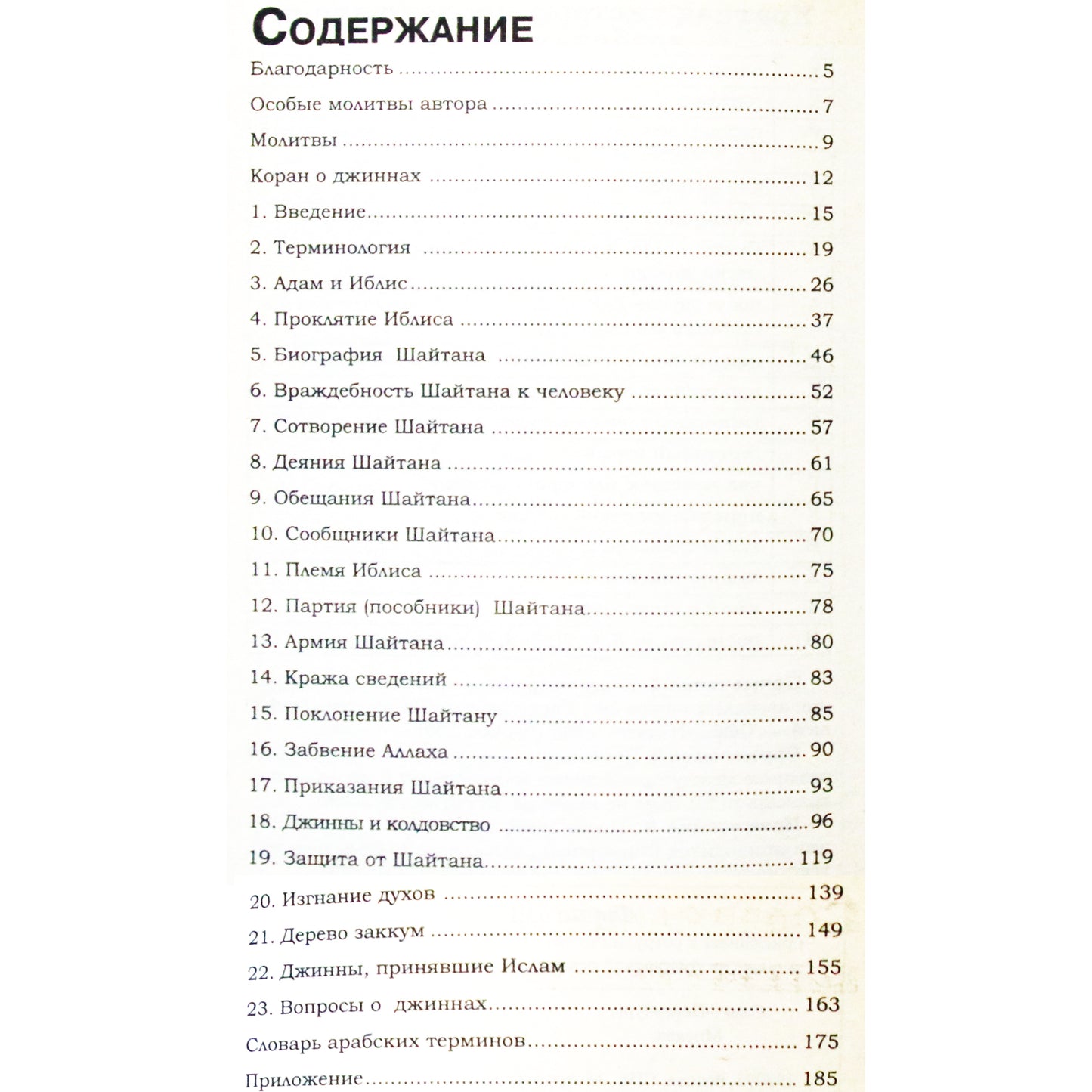 Ахмад Сакр "Джинны"