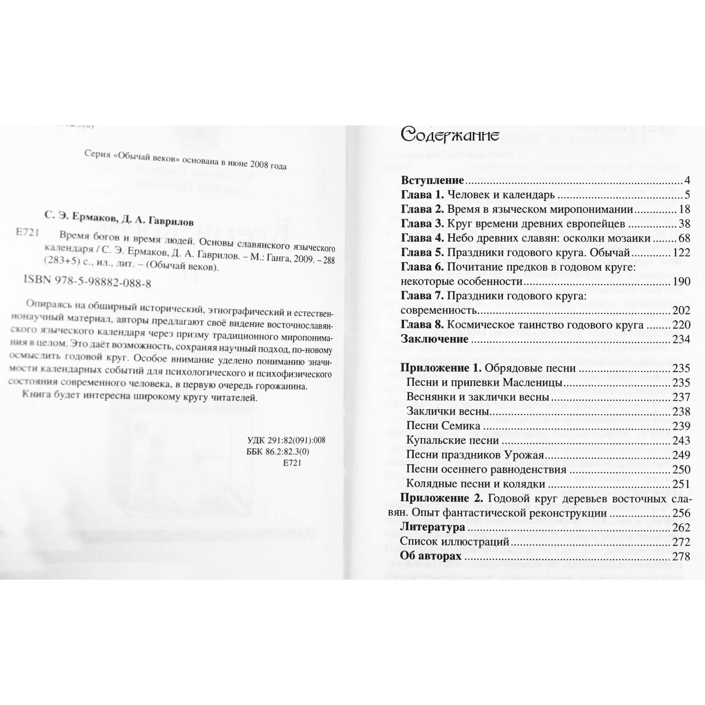 Ermakovas „Dievų laikas ir žmonių laikas“