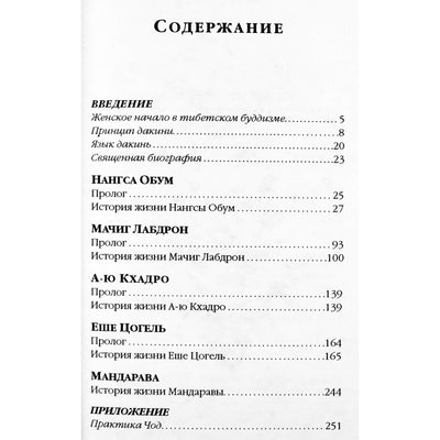 Знаменитые Йогини. Женщины в буддизме. Сборник