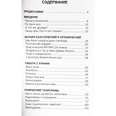 Евгений Колесов "Руны. Футарк классический и арманический"