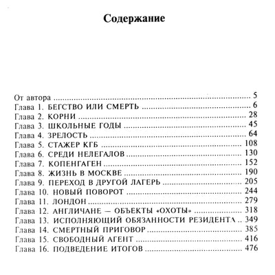 Олег Гордиевский "Следующая остановка - расстрел"