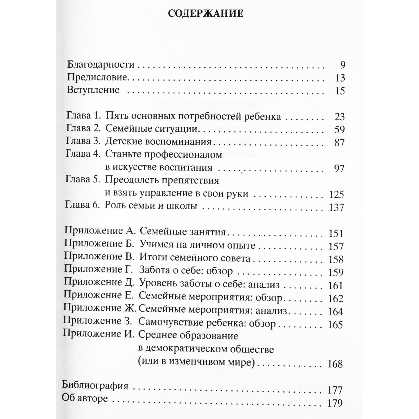 Джеральд Ньюмарк "Как воспитать эмоционально здоровых детей"