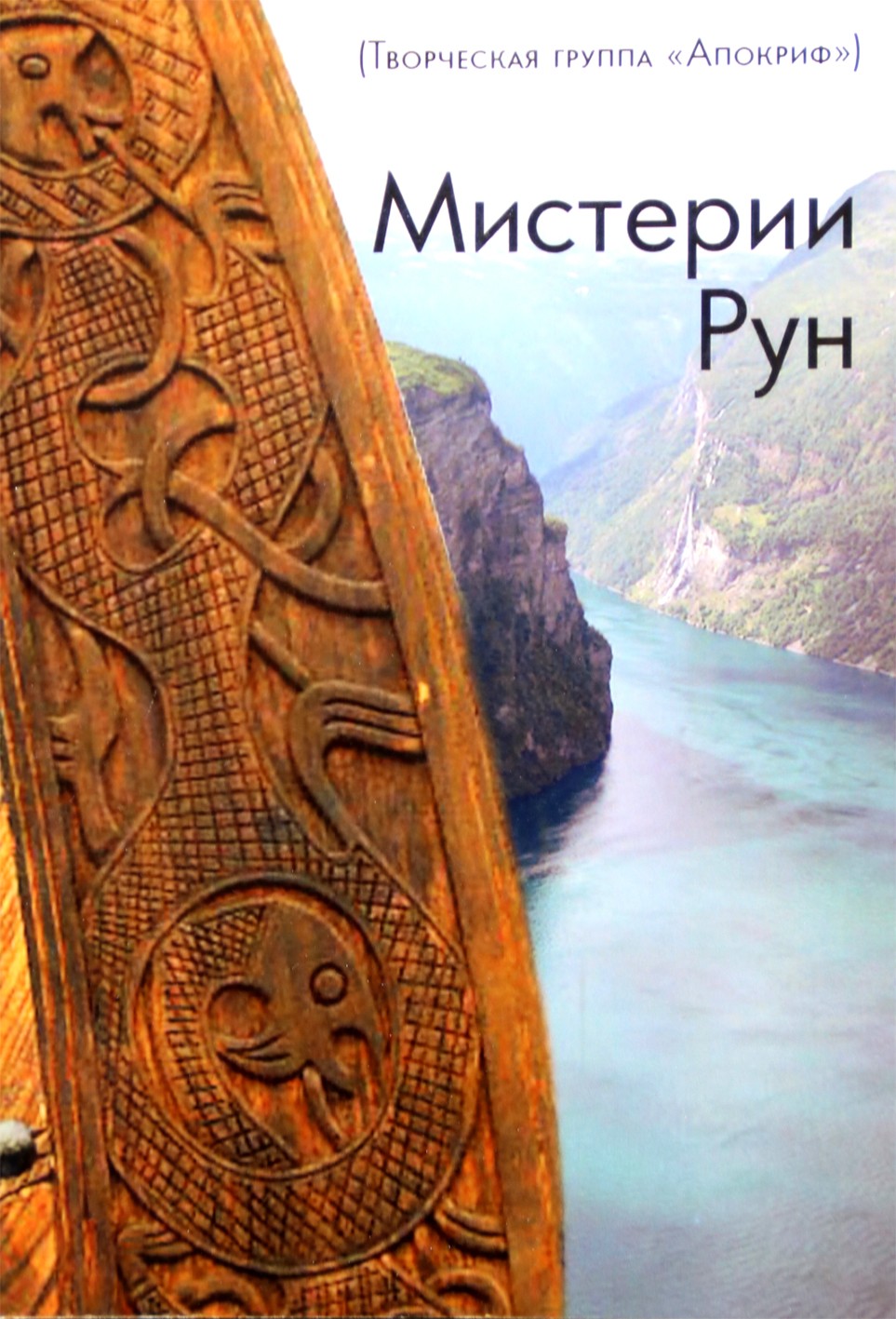 Adrianov „Runų paslaptys“