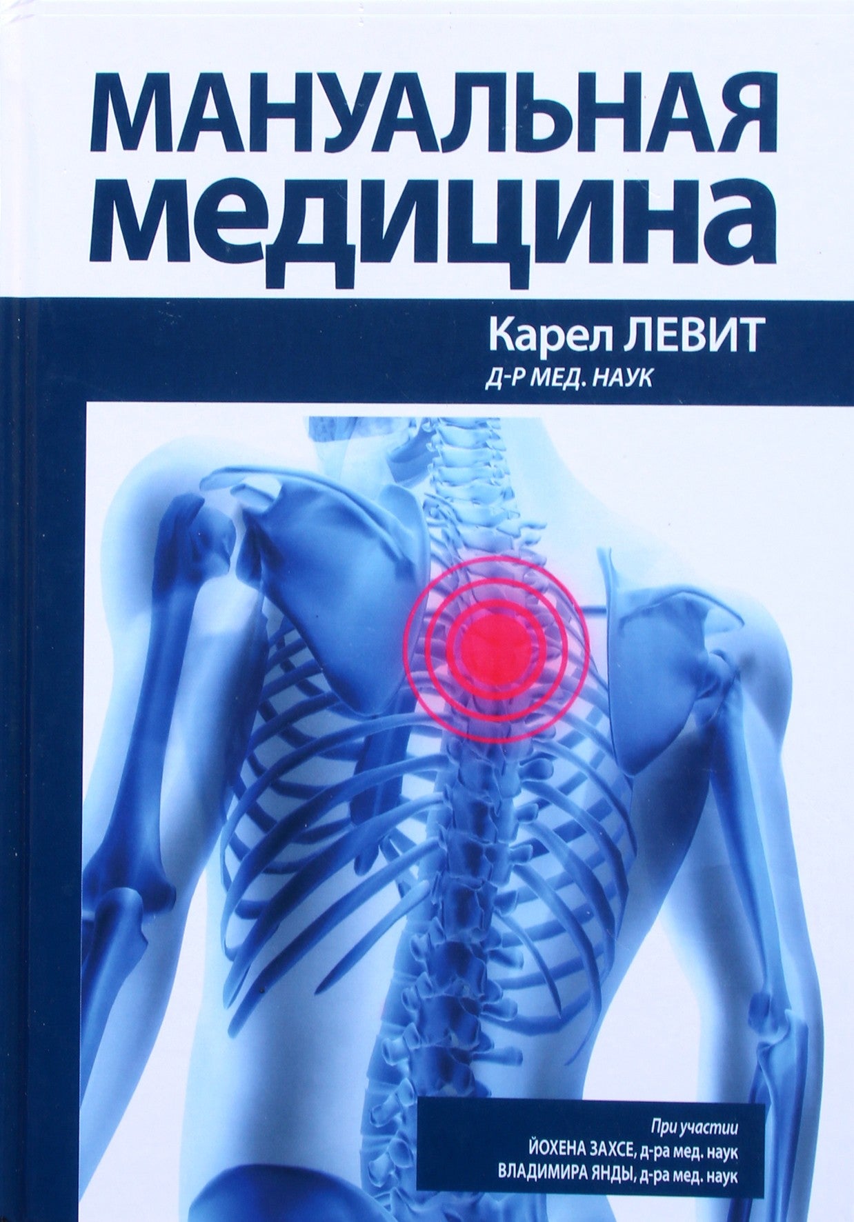 Karel Levit "Rankinė medicina"