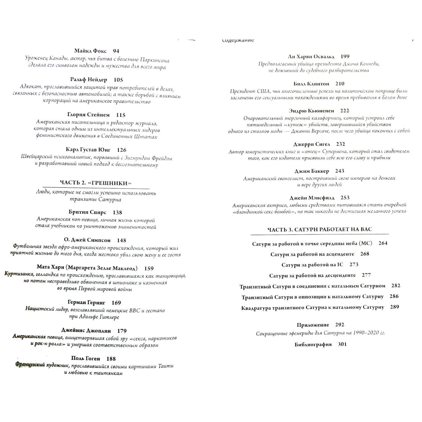 Wendell Perry „Saturno ciklai: jūsų gyvenimo pokyčių žemėlapis“