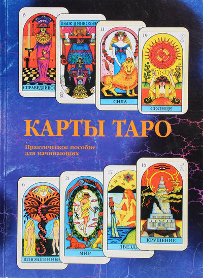 Fergusonas "Taro kortos. Praktinis vadovas pradedantiesiems"